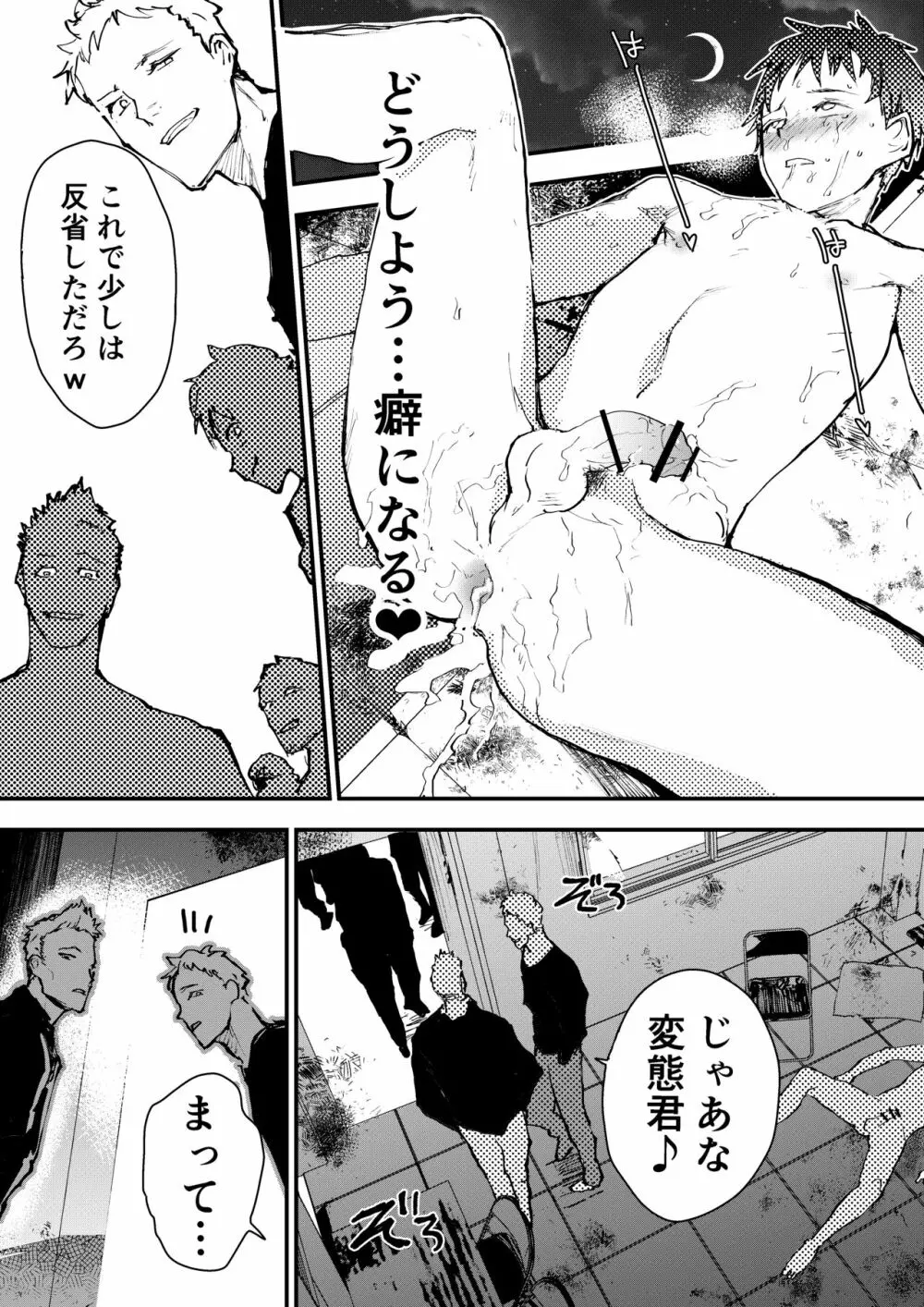 痴漢少年お仕置きレイプでザーメン漬け！ Page.42