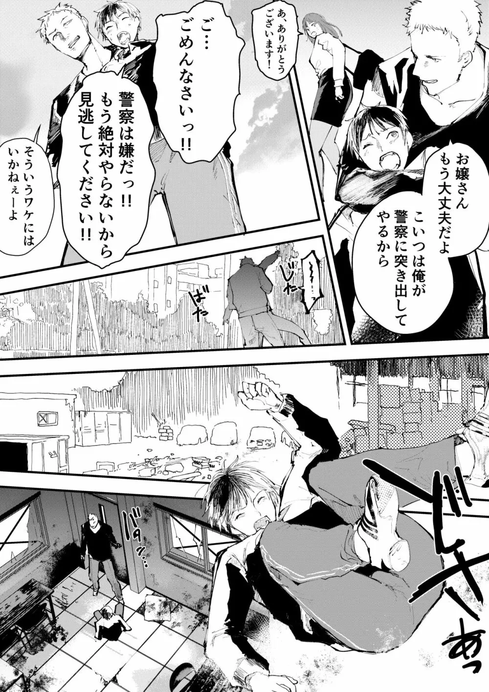 痴漢少年お仕置きレイプでザーメン漬け！ Page.6