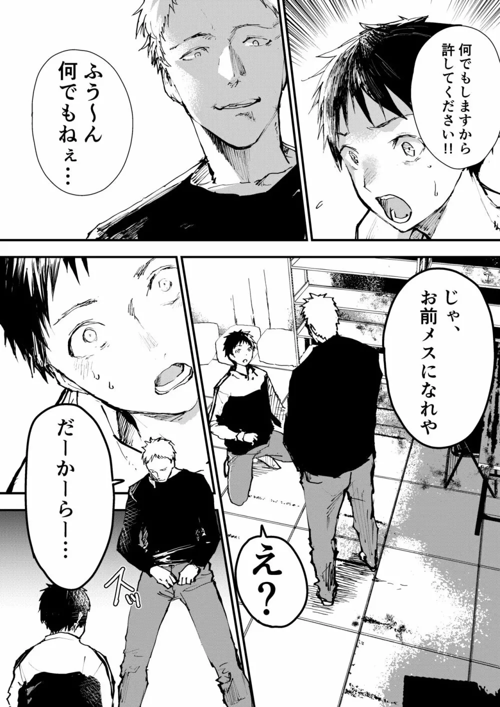 痴漢少年お仕置きレイプでザーメン漬け！ Page.7