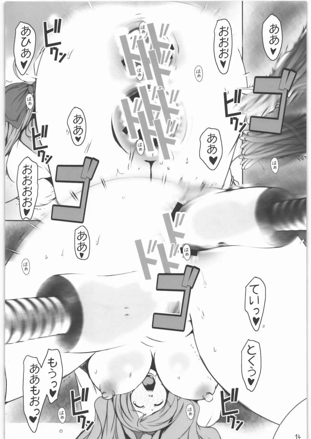 召しませ給糧艦 間宮と伊良湖と提督のえっちな発明 Page.13