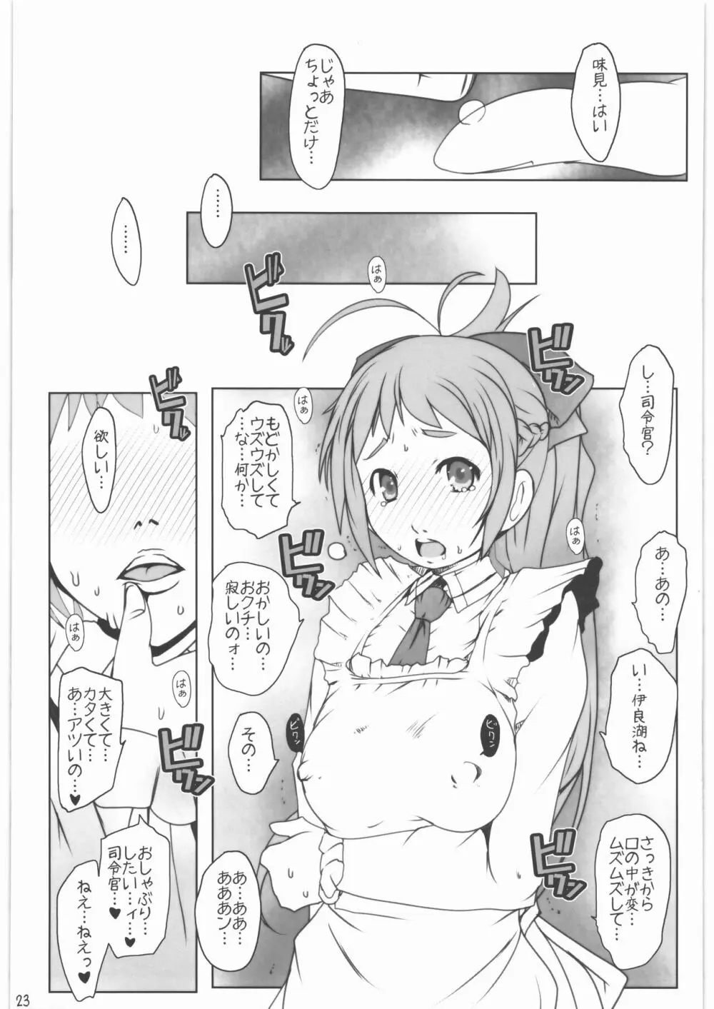 召しませ給糧艦 間宮と伊良湖と提督のえっちな発明 Page.22