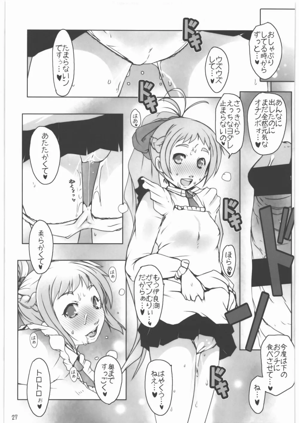 召しませ給糧艦 間宮と伊良湖と提督のえっちな発明 Page.26