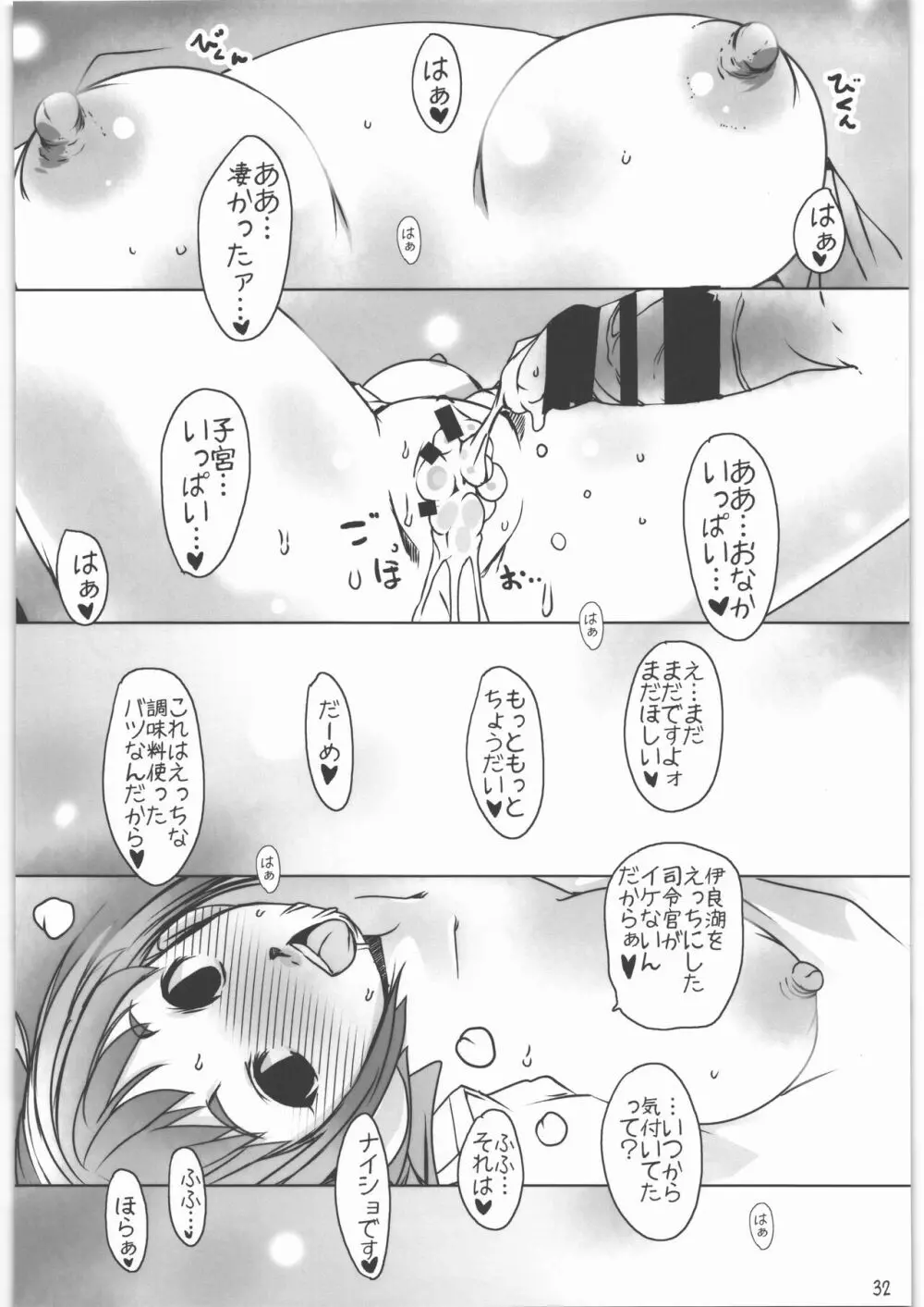 召しませ給糧艦 間宮と伊良湖と提督のえっちな発明 Page.31