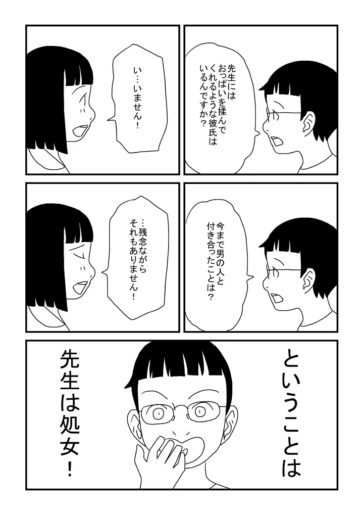 先生は処女 Page.10