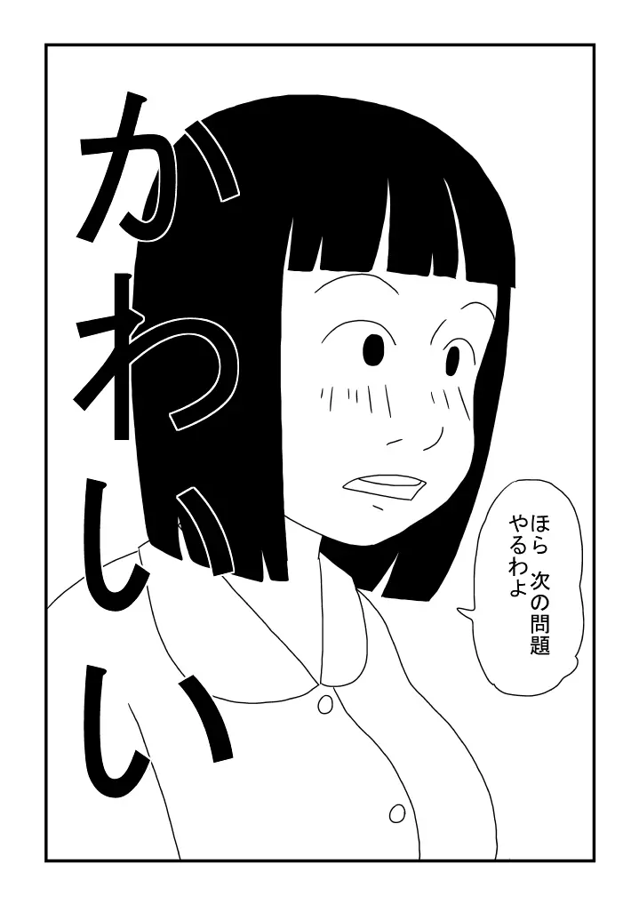 先生は処女 Page.11