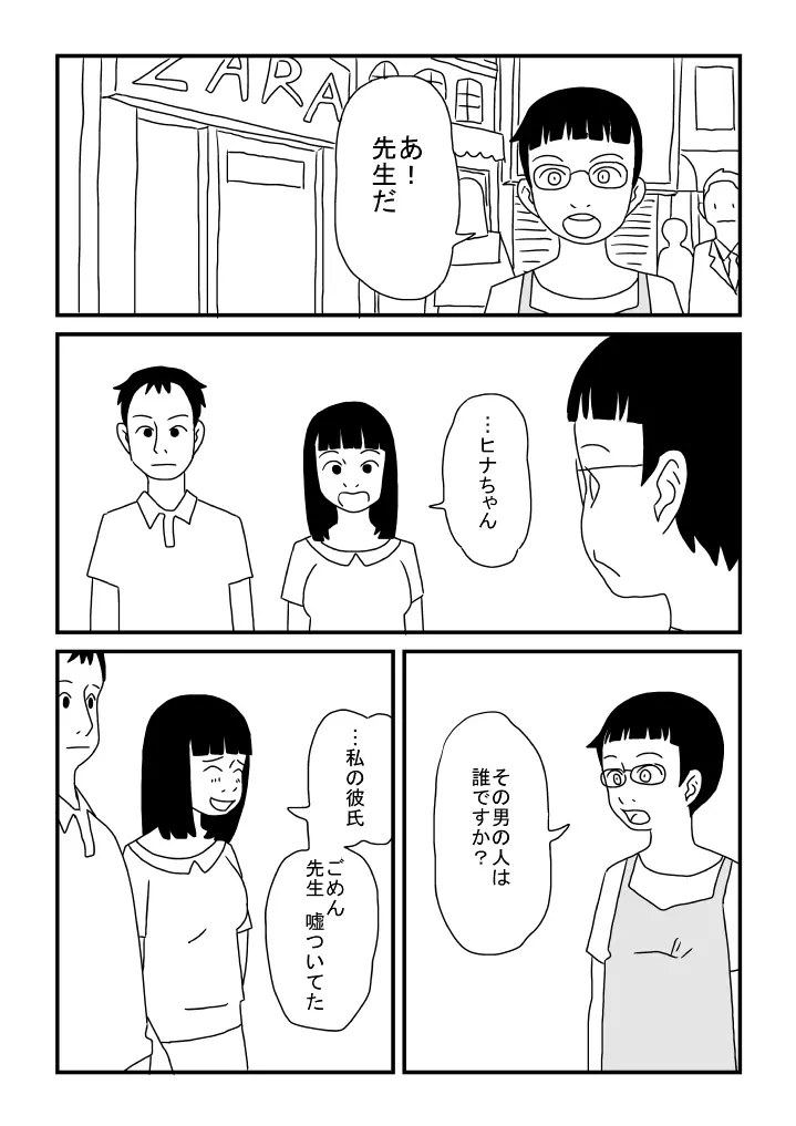 先生は処女 Page.14