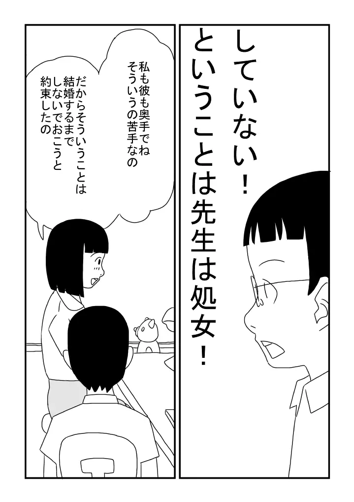 先生は処女 Page.20