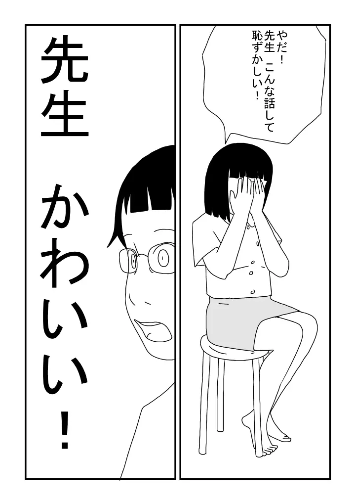 先生は処女 Page.21