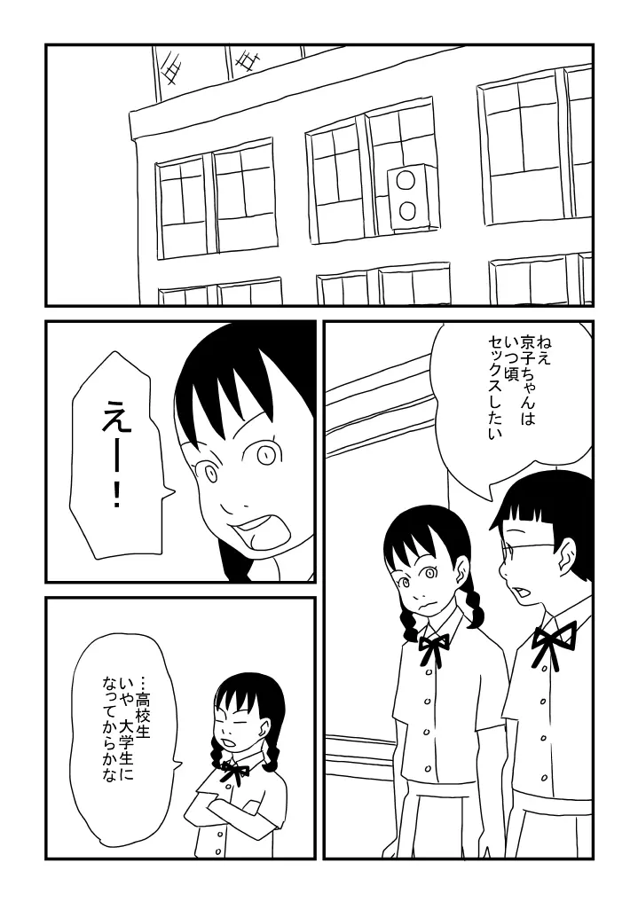 先生は処女 Page.22