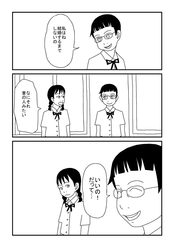 先生は処女 Page.23