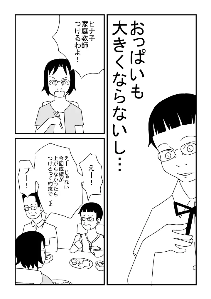 先生は処女 Page.3