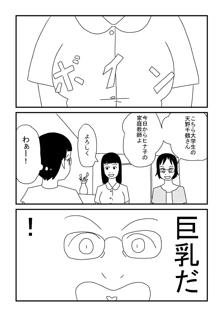 先生は処女 Page.6