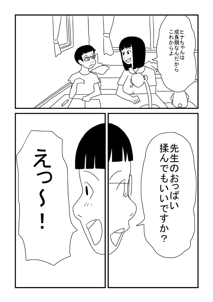 先生は処女 Page.8