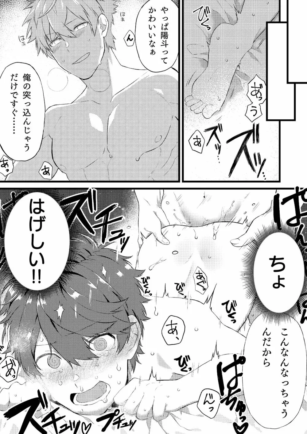 推しの祭壇作ったら推しが召喚されたんだが！？ Page.10