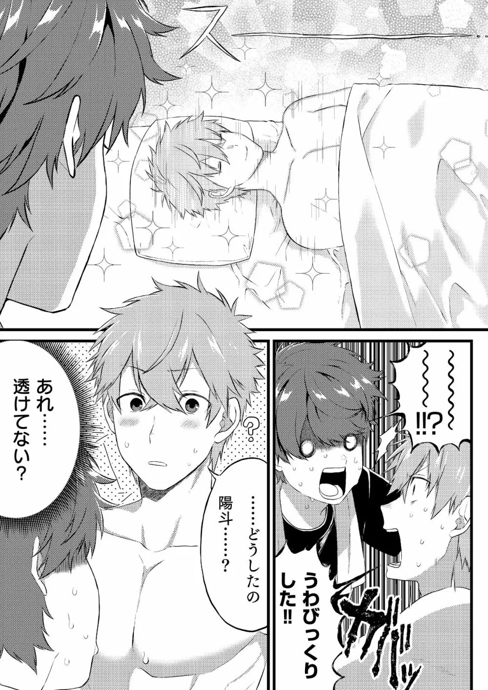 推しの祭壇作ったら推しが召喚されたんだが！？ Page.16