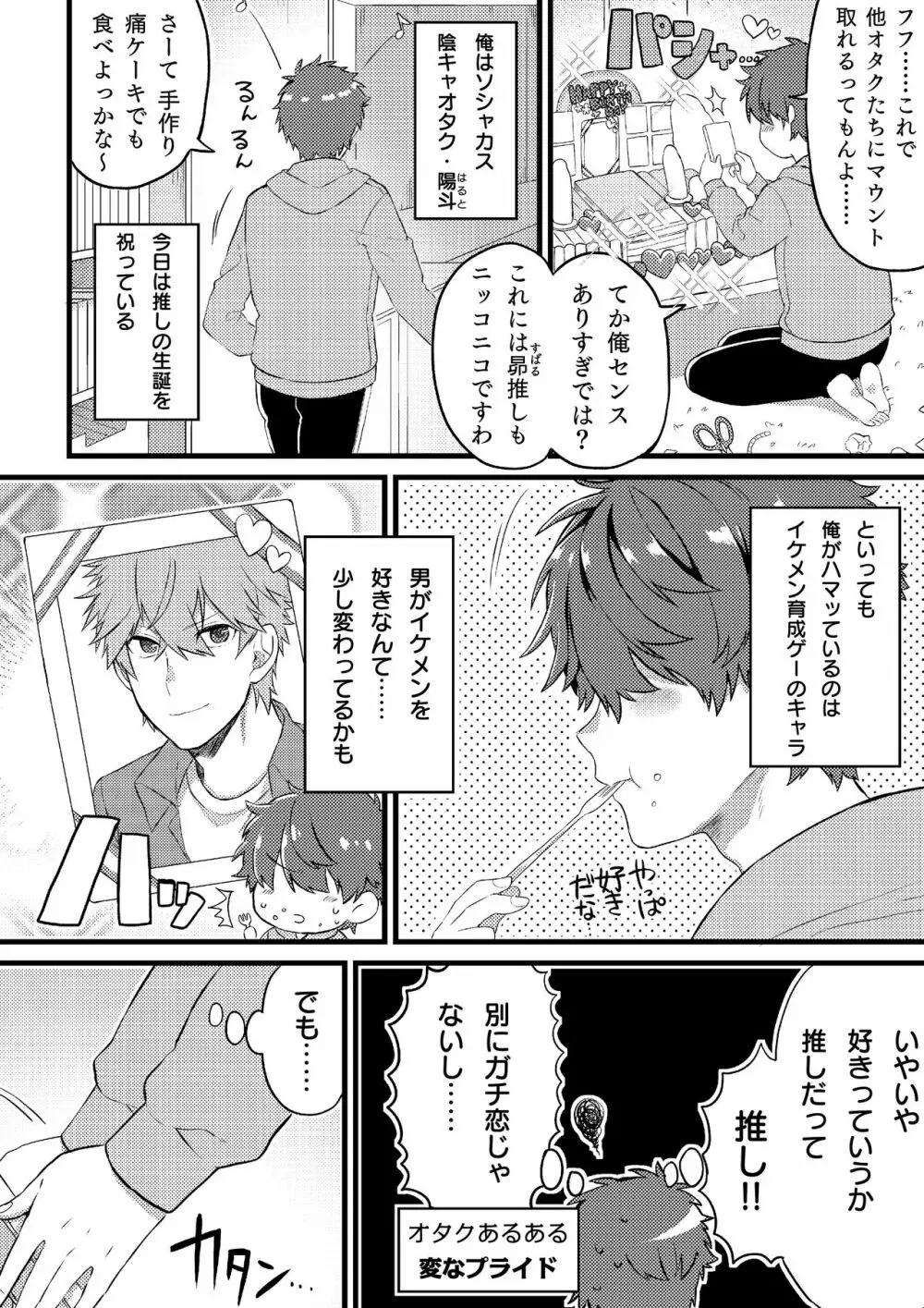 推しの祭壇作ったら推しが召喚されたんだが！？ Page.3