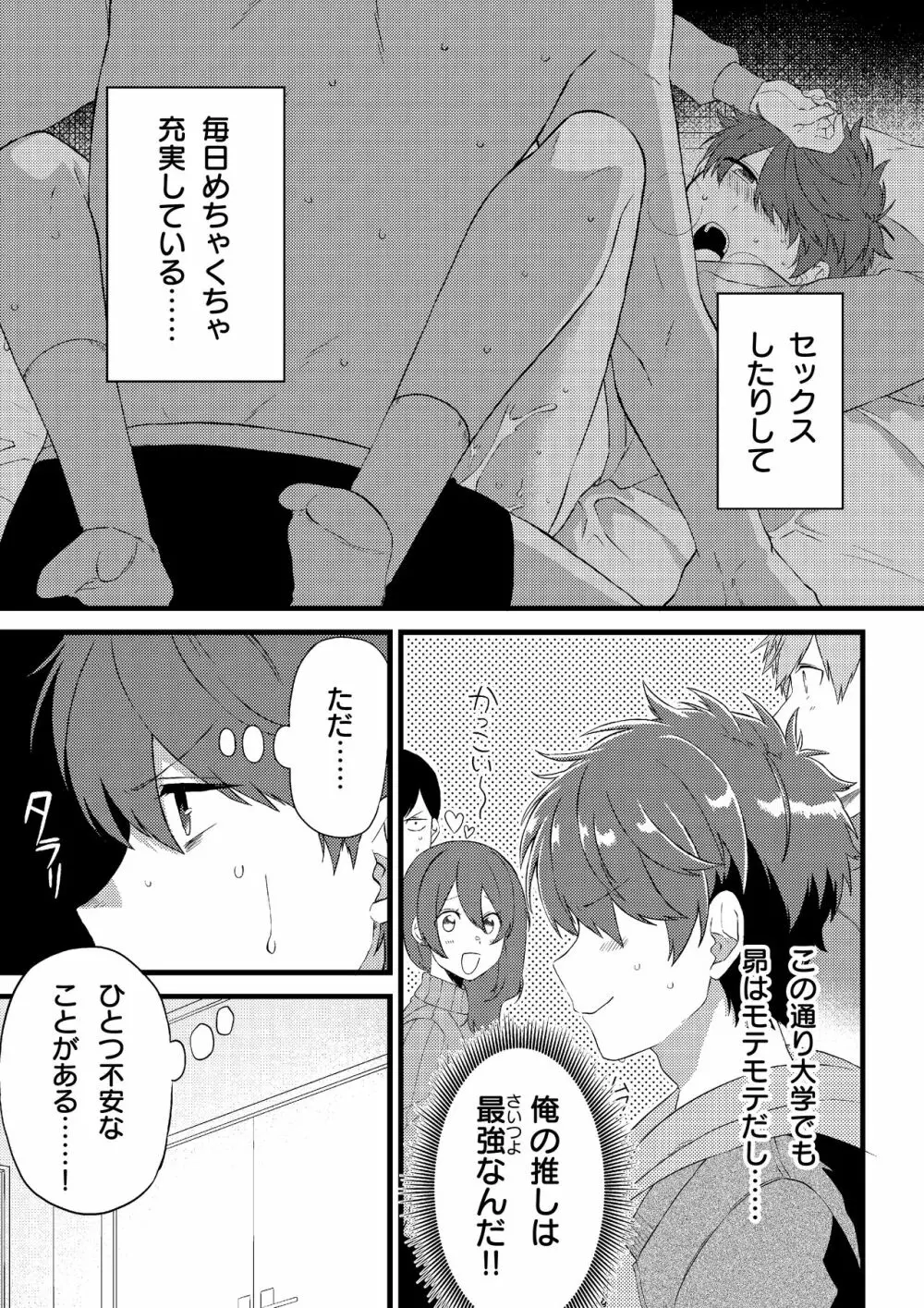 推しの祭壇作ったら推しが召喚されたんだが！？2 Page.4