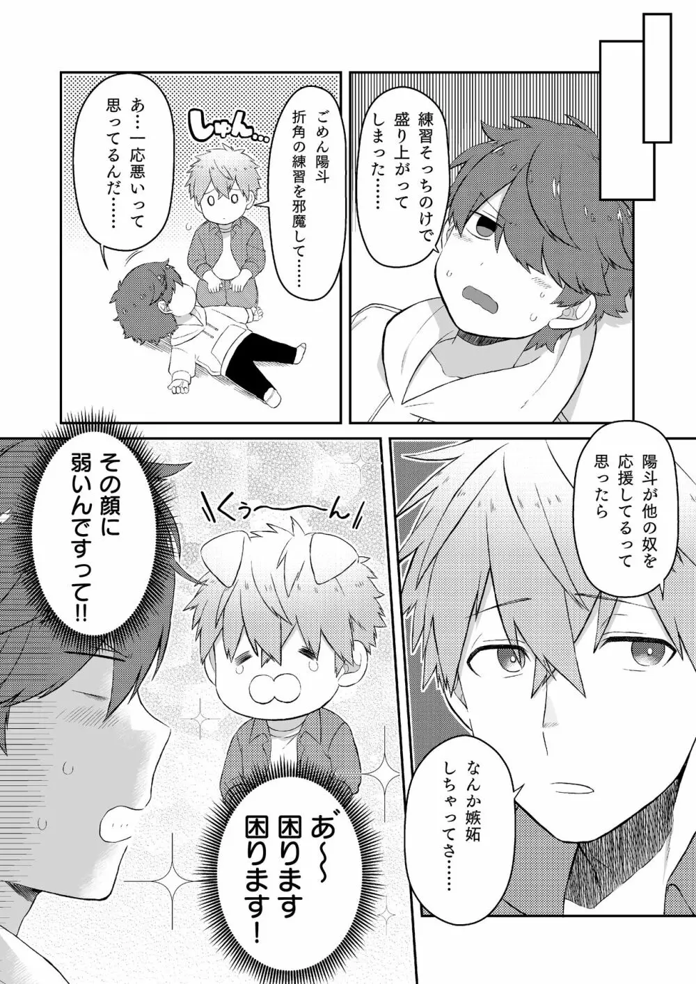 推しの祭壇作ったら推しが召喚されたんだが！？3 [DL版 Page.21