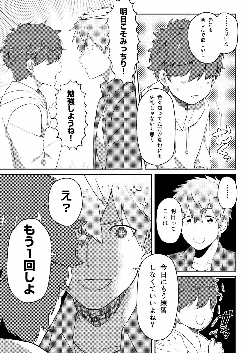 推しの祭壇作ったら推しが召喚されたんだが！？3 [DL版 Page.22