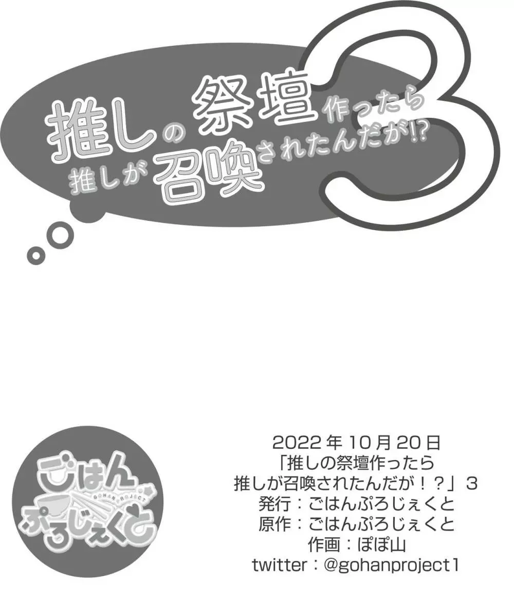 推しの祭壇作ったら推しが召喚されたんだが！？3 [DL版 Page.28