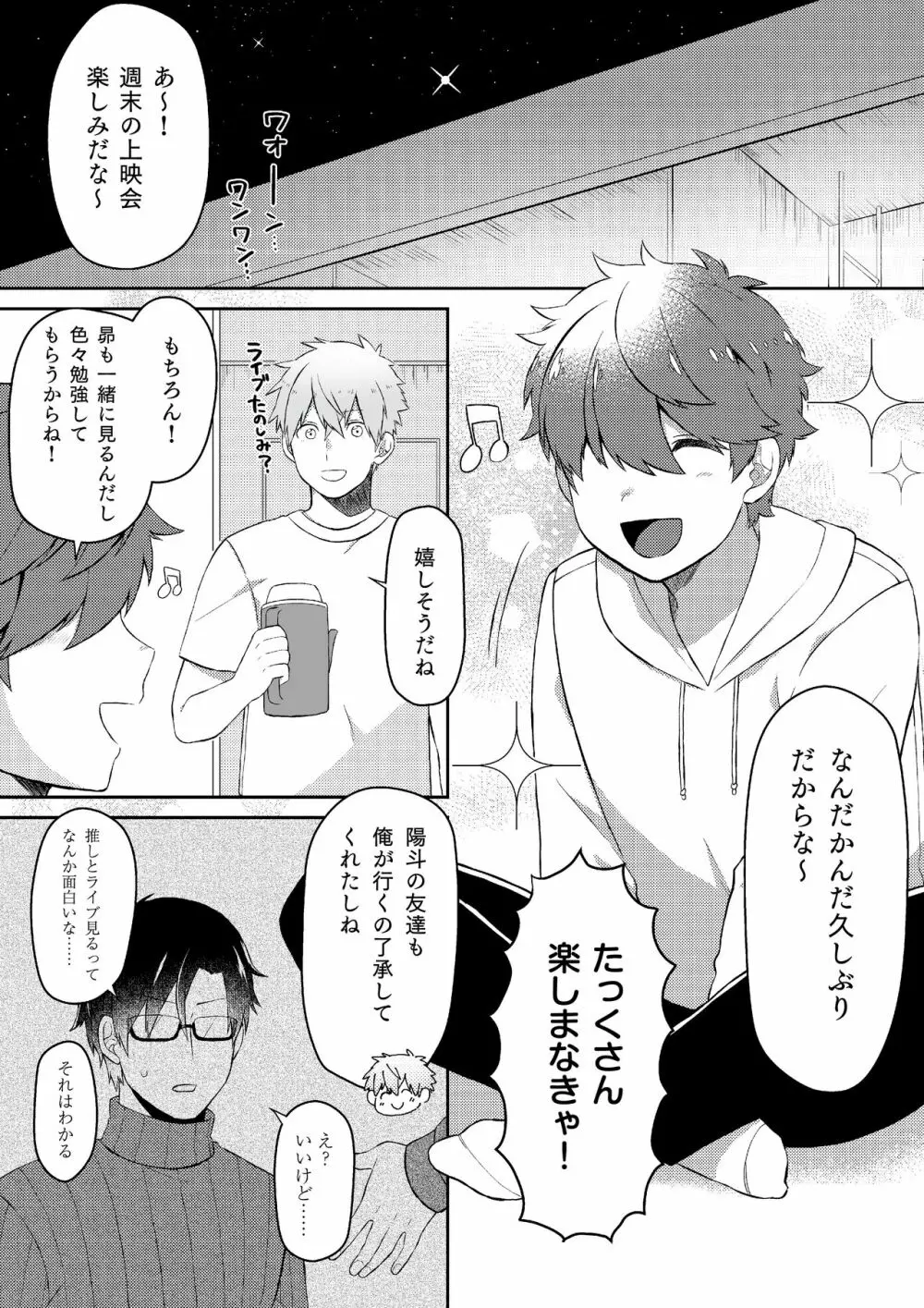 推しの祭壇作ったら推しが召喚されたんだが！？3 [DL版 Page.8