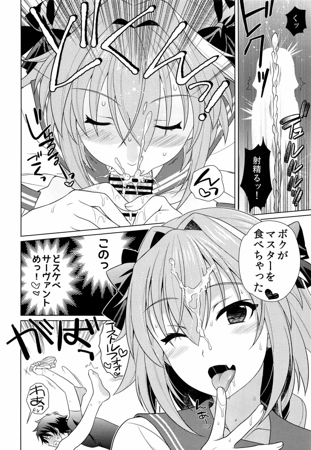 ボクに甘えてよマスター！ Page.11