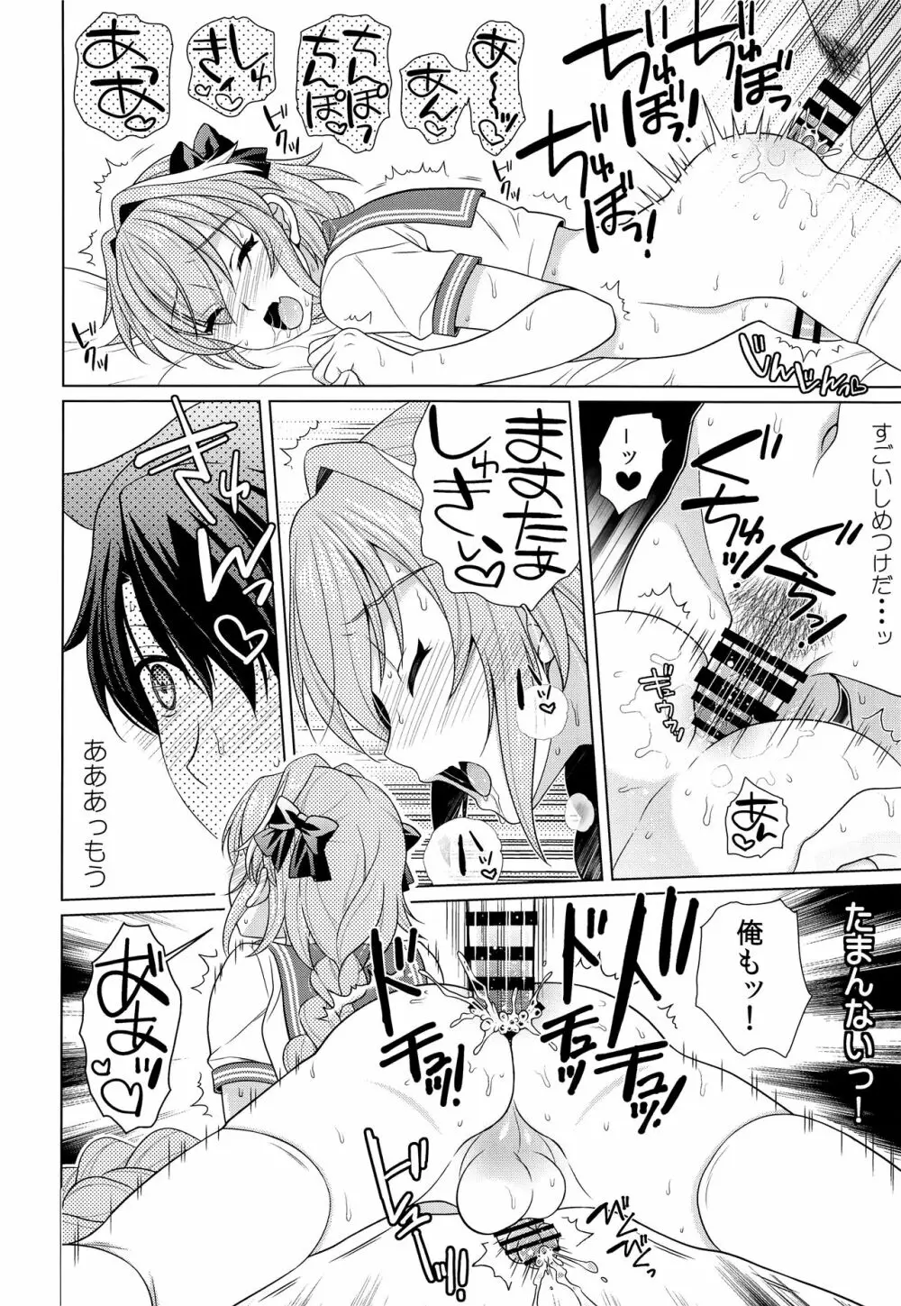 ボクに甘えてよマスター！ Page.15