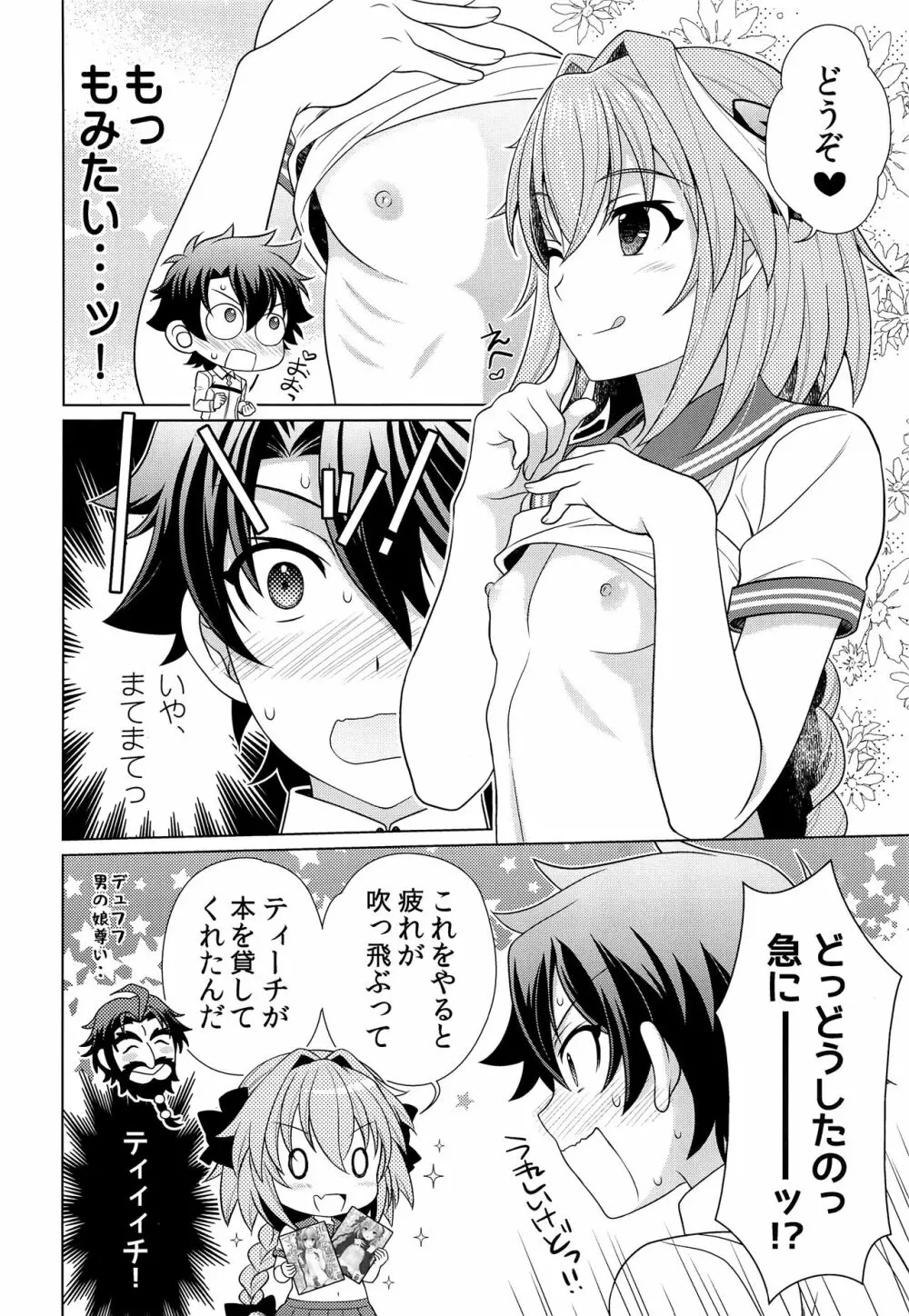 ボクに甘えてよマスター！ Page.3