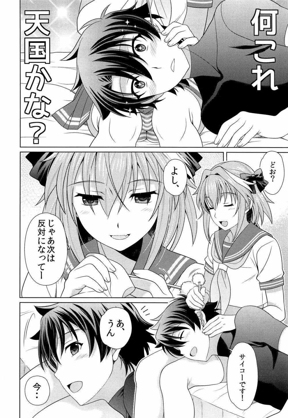 ボクに甘えてよマスター！ Page.5