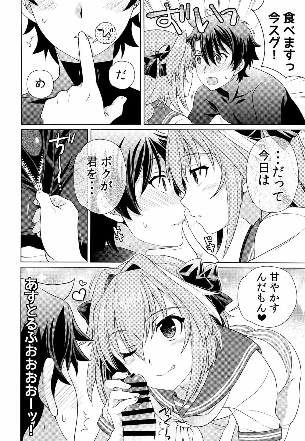 ボクに甘えてよマスター！ Page.9