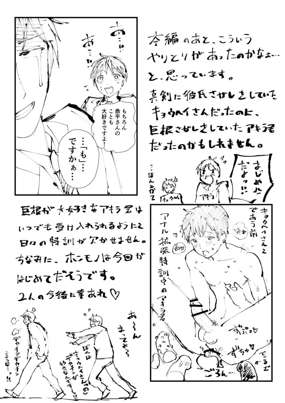 リーマンの巨根にゾッコン!絶倫メス堕ち男子とおためしえっち Page.32