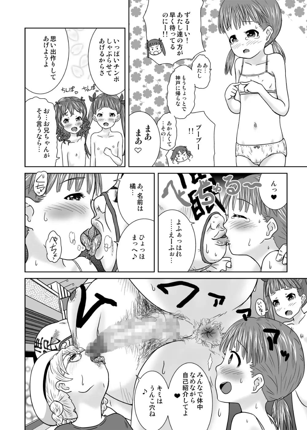 催眠で街のJ●をとっかえひっかえいちゃらぶ中出しする本 Page.8