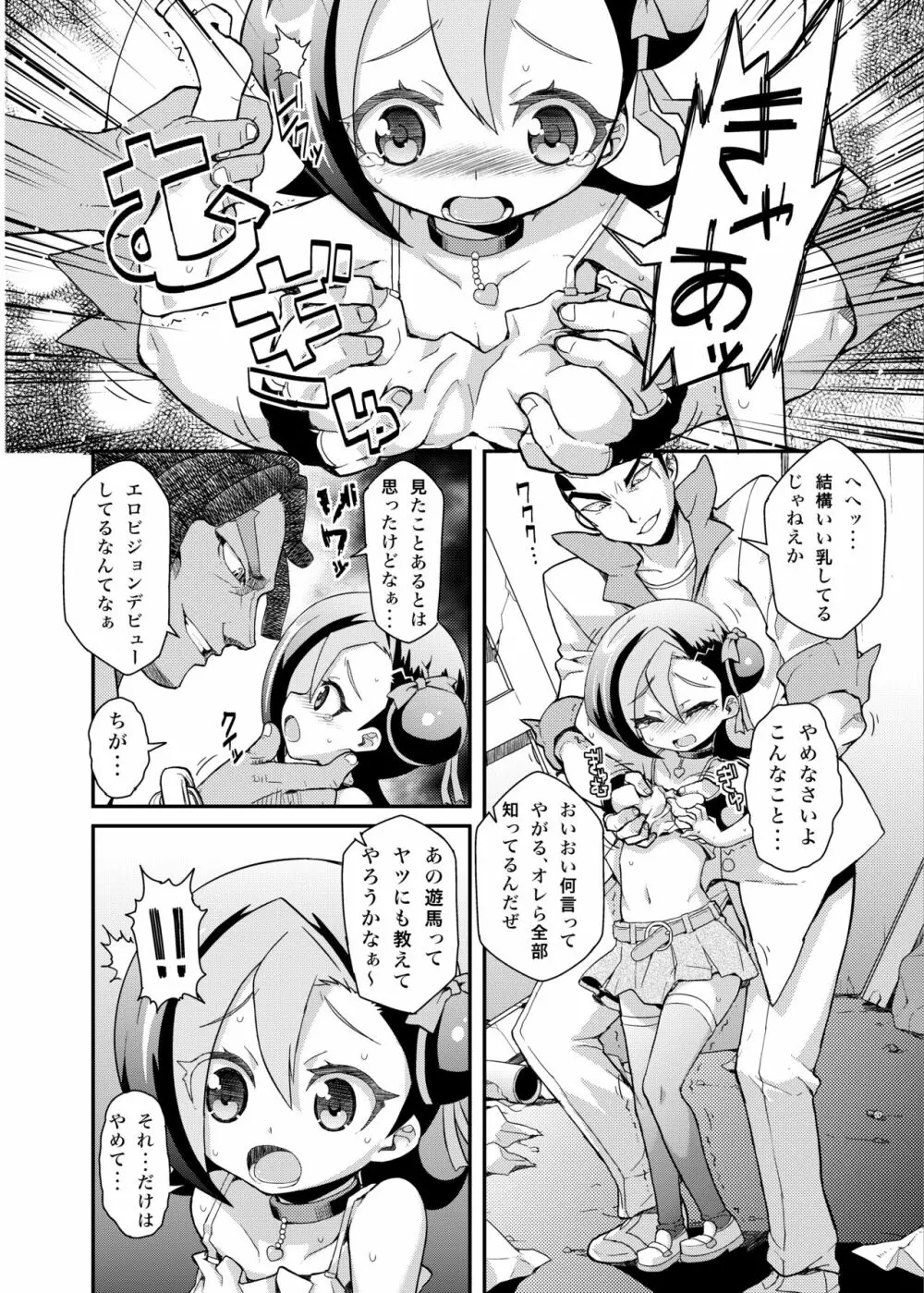 小鳥ポルノ Page.3