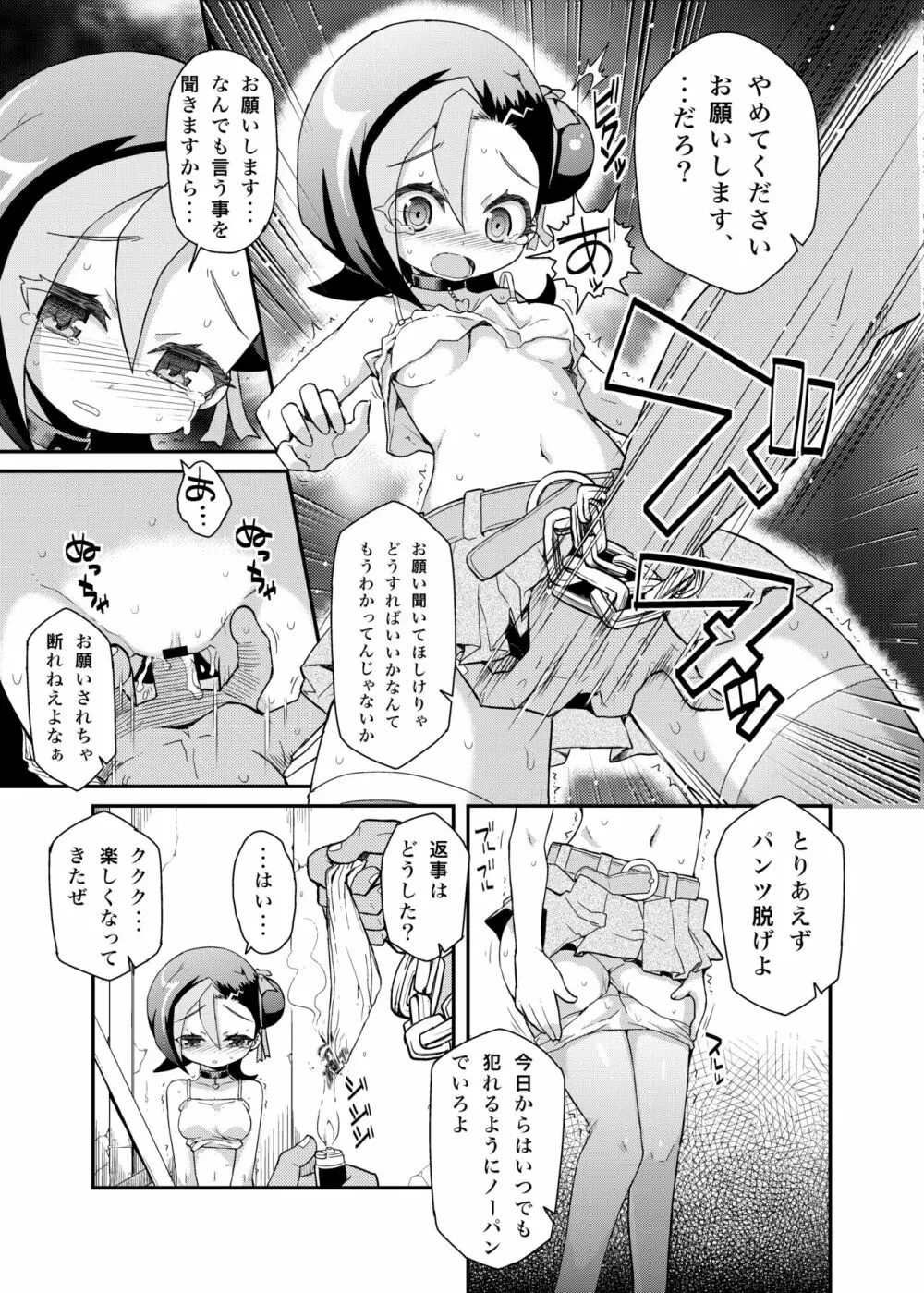 小鳥ポルノ Page.4