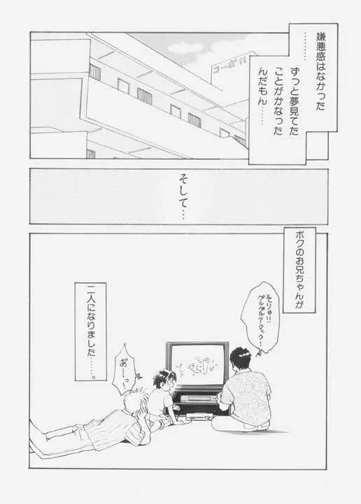 おにいちゃんといっしょ Page.7