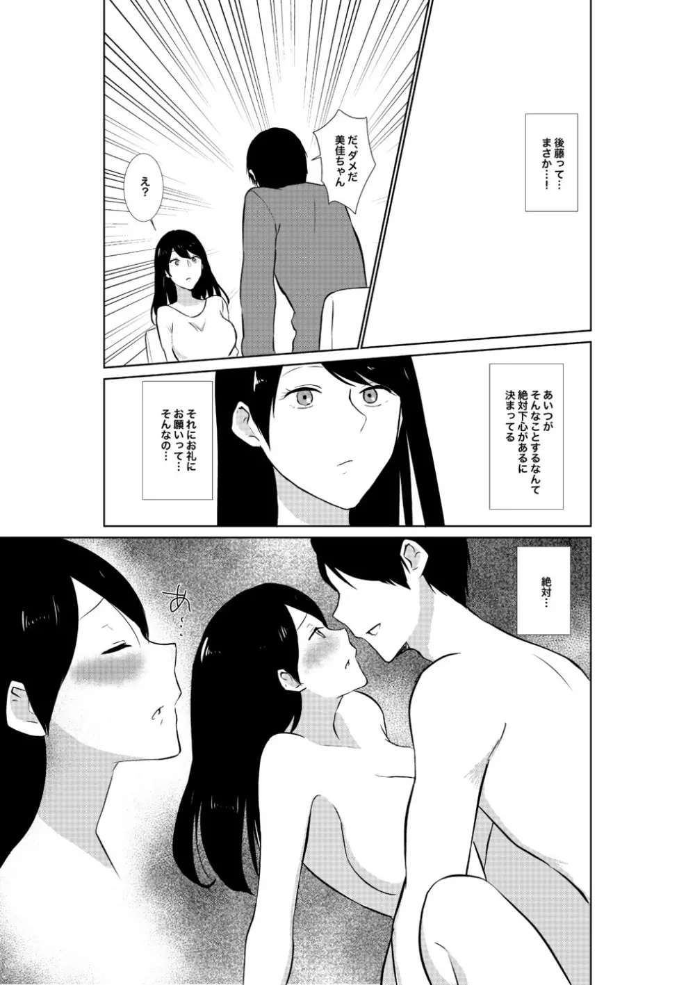 妻がパート先で標的に…隠し撮られた妻の乱れゆく裸体 Page.11