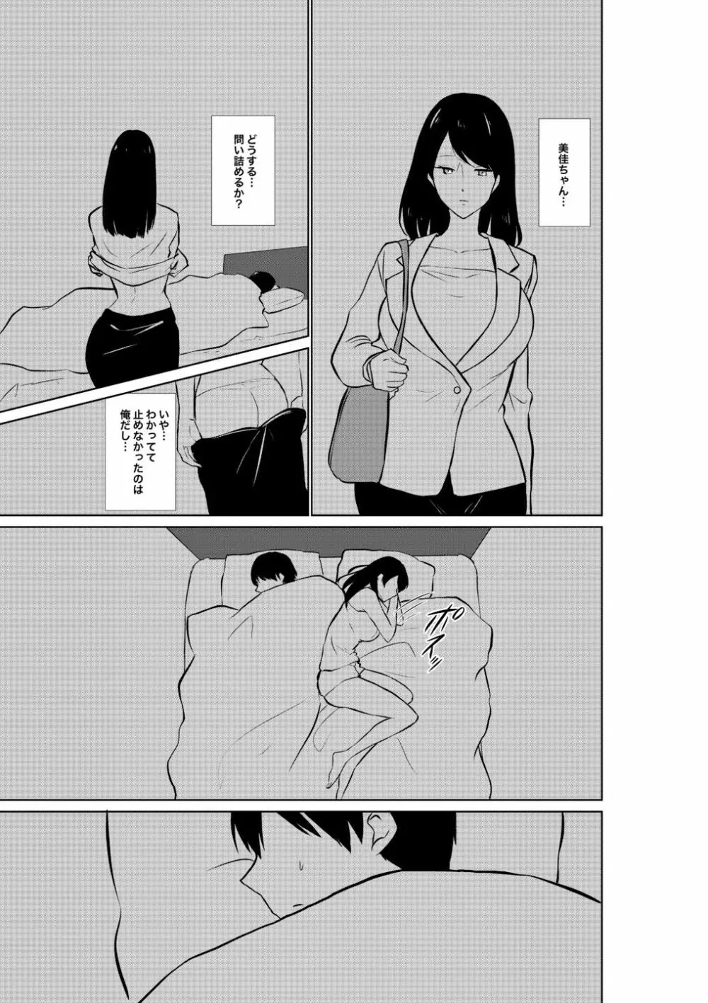 妻がパート先で標的に…隠し撮られた妻の乱れゆく裸体 Page.15