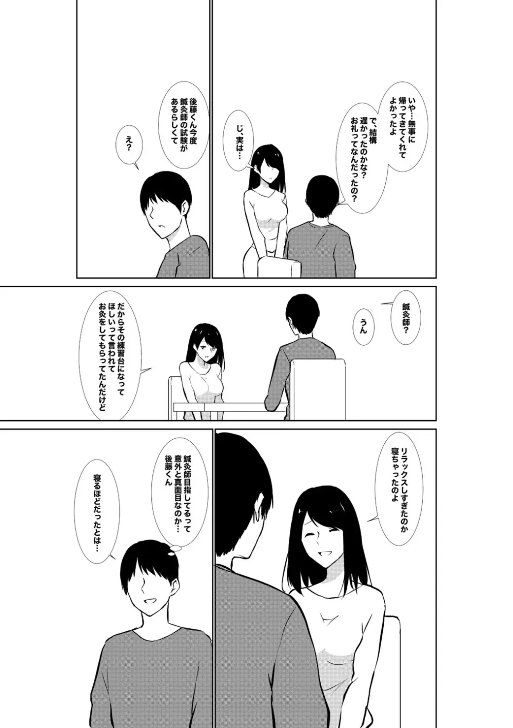 妻がパート先で標的に…隠し撮られた妻の乱れゆく裸体 Page.17