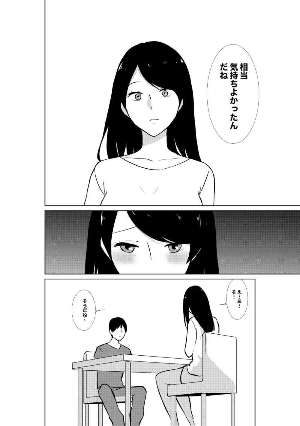 妻がパート先で標的に…隠し撮られた妻の乱れゆく裸体 Page.18