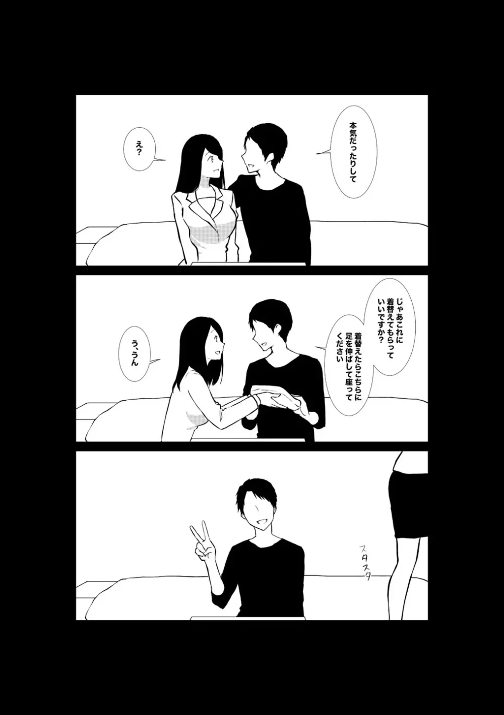 妻がパート先で標的に…隠し撮られた妻の乱れゆく裸体 Page.28