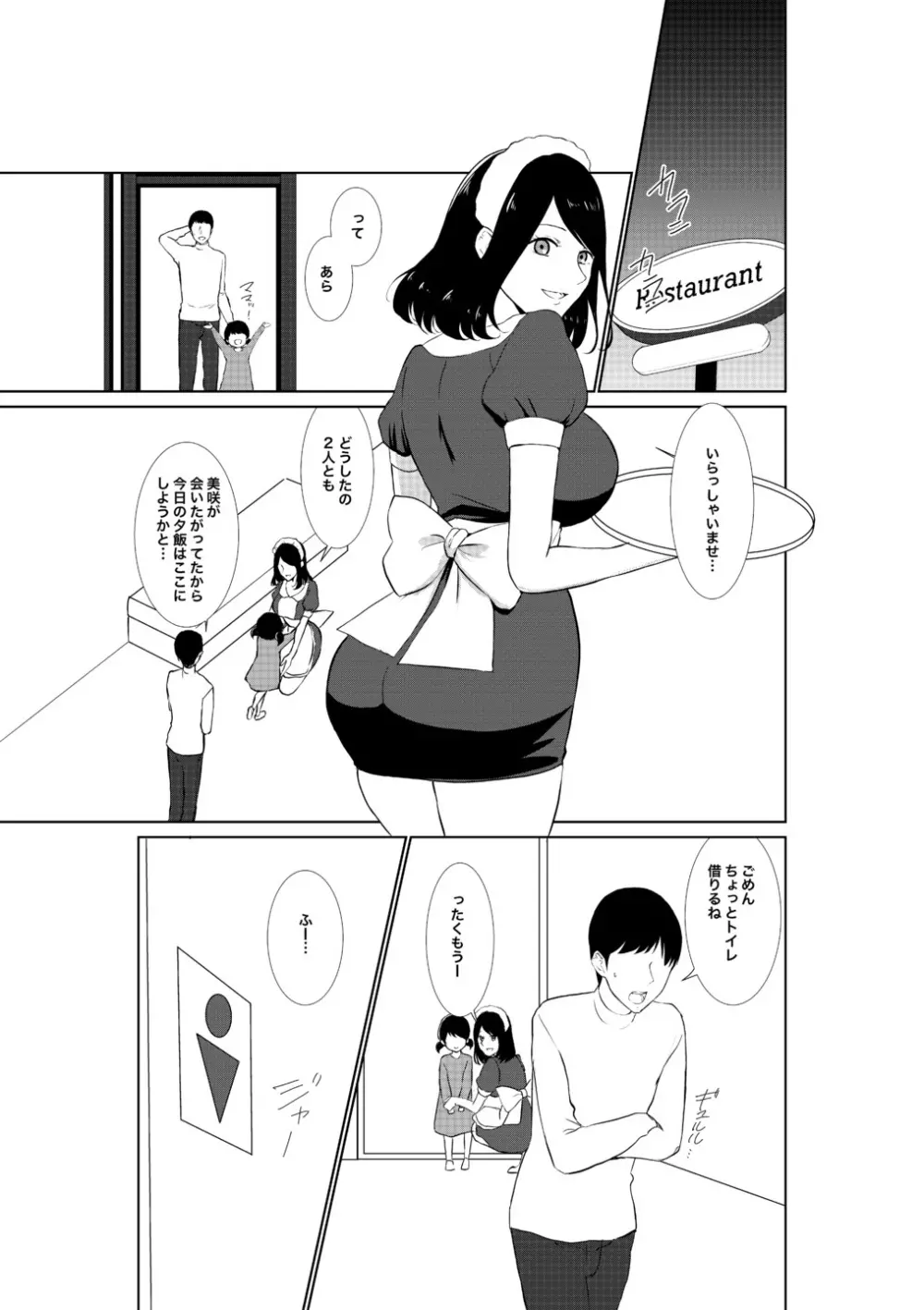 妻がパート先で標的に…隠し撮られた妻の乱れゆく裸体 Page.5