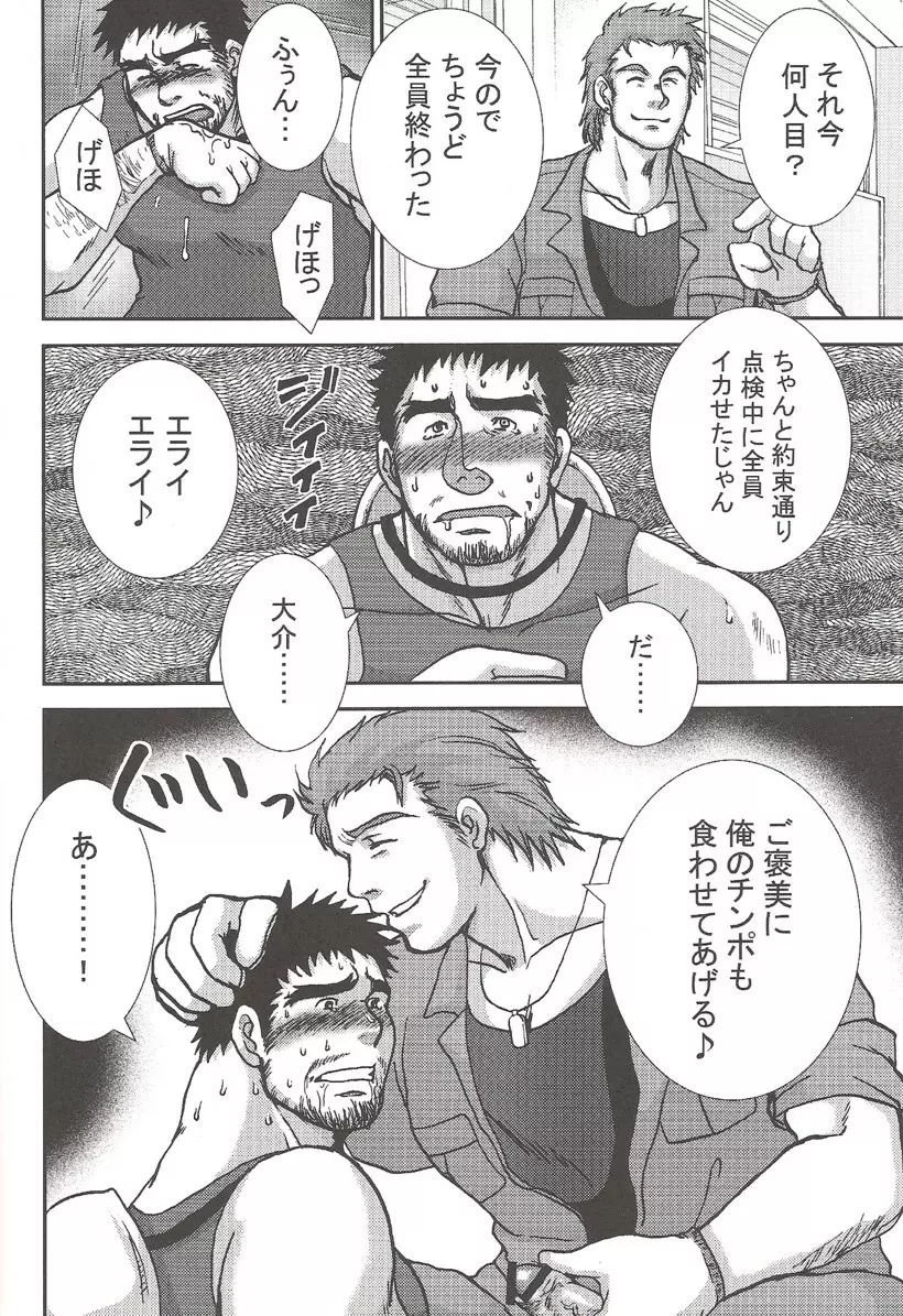 無情の眼 Page.3