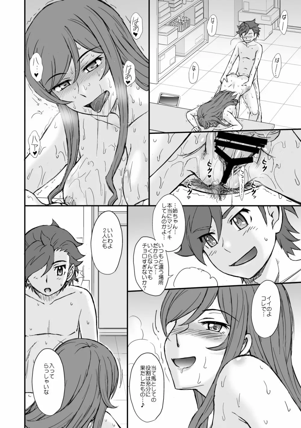 むうんるうらあくろにくる 6 Page.102