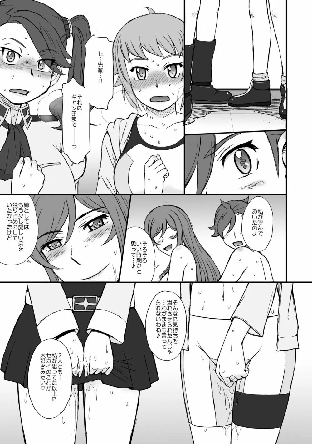 むうんるうらあくろにくる 6 Page.103