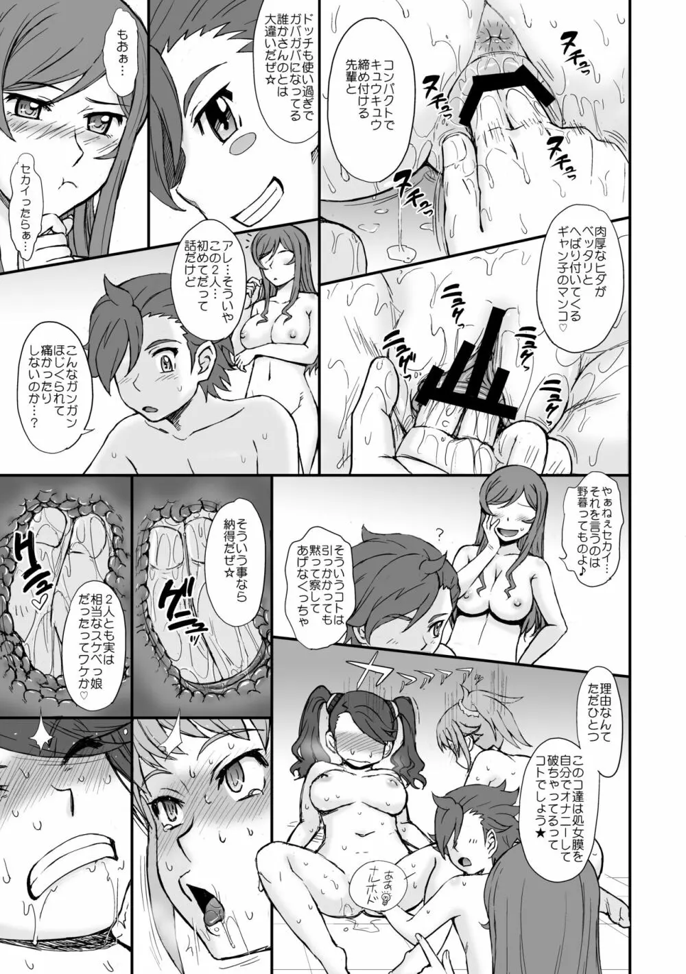 むうんるうらあくろにくる 6 Page.105