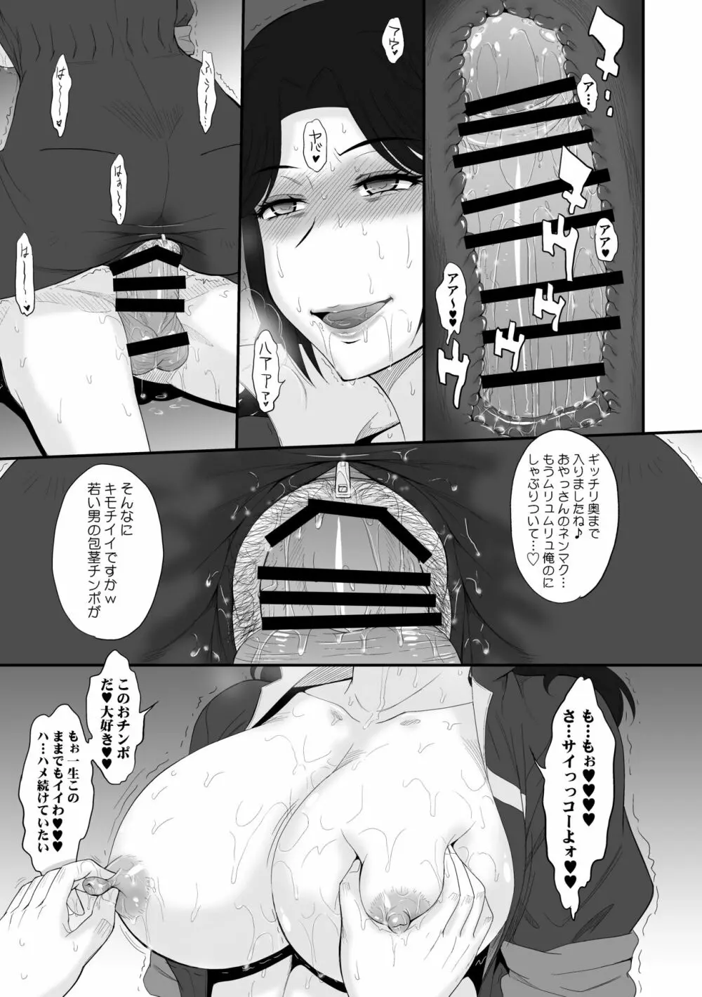 むうんるうらあくろにくる 6 Page.49