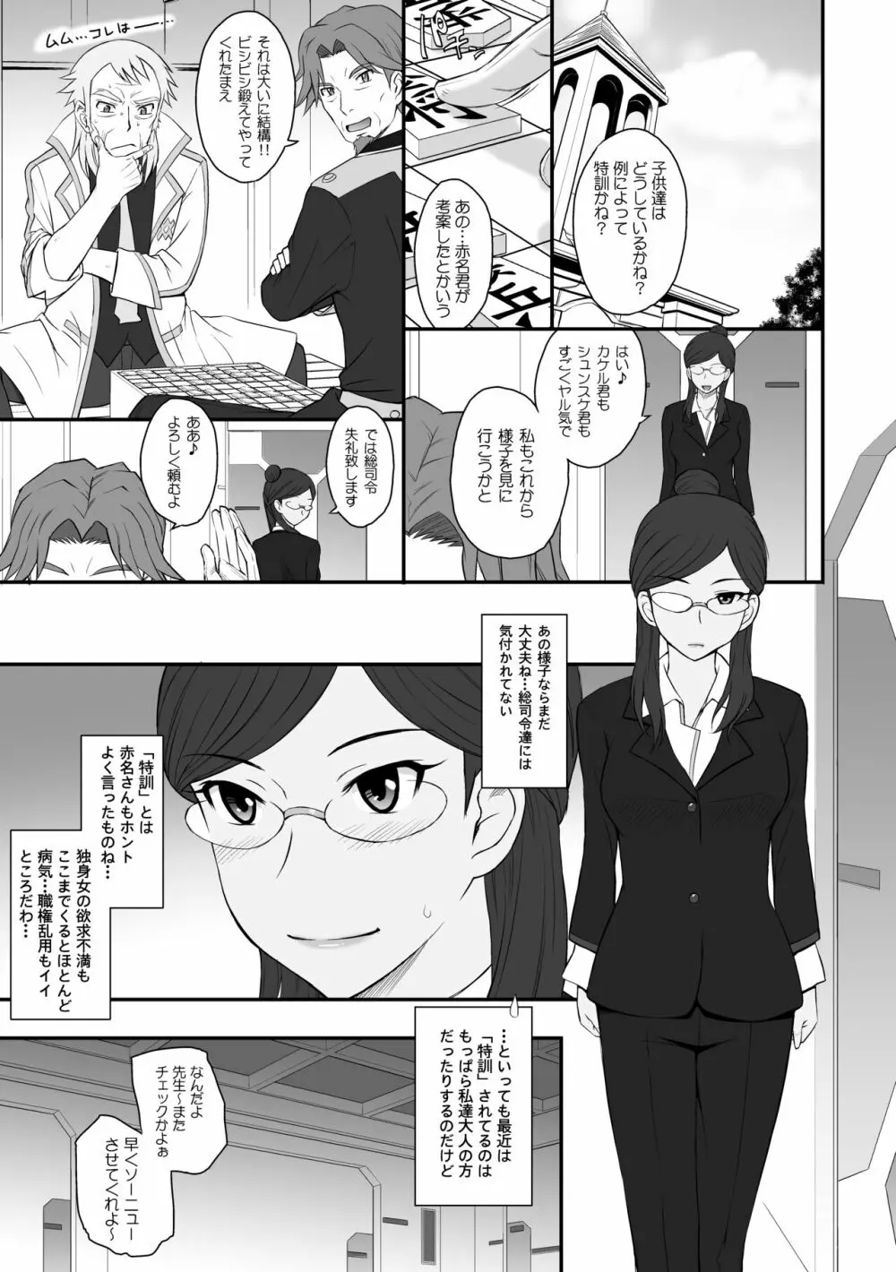 むうんるうらあくろにくる 6 Page.7