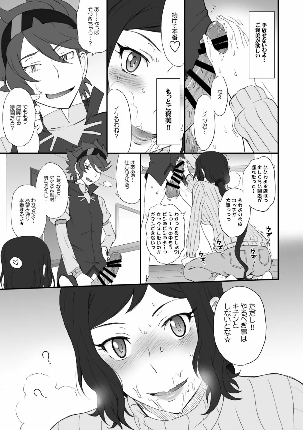 むうんるうらあくろにくる 6 Page.77