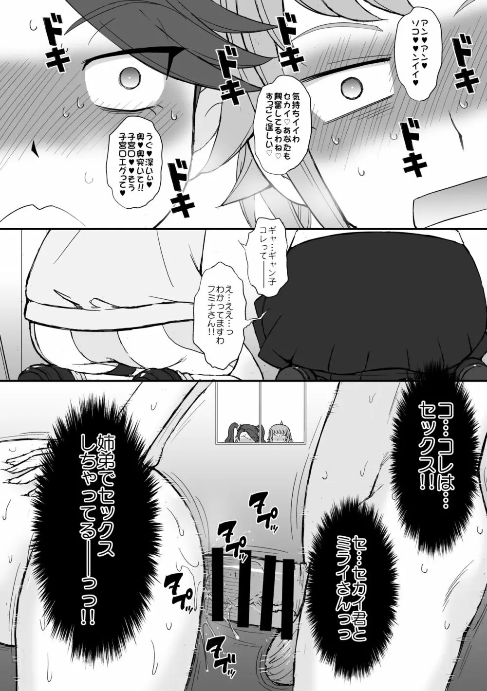 むうんるうらあくろにくる 6 Page.98