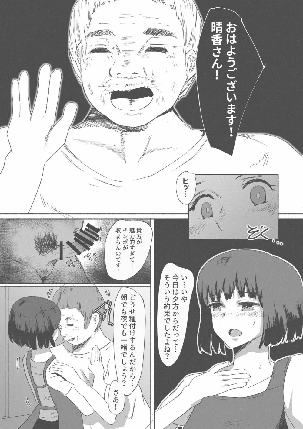 種付け代行サービス～精子提供致します！～ Page.33